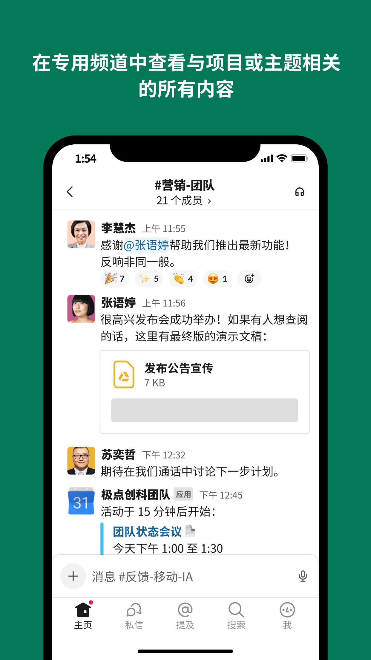 Slack Android應(yīng)用程序