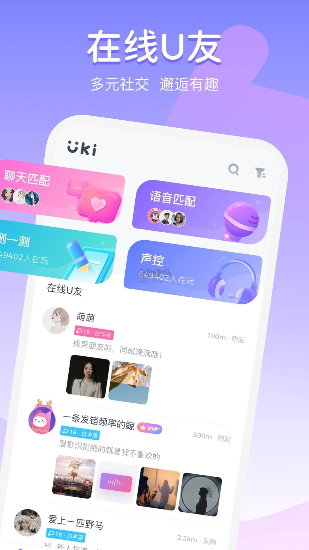 Uki App 安卓版 2024 最新 v5.80.1