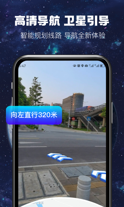 AR實時導航應用官方版