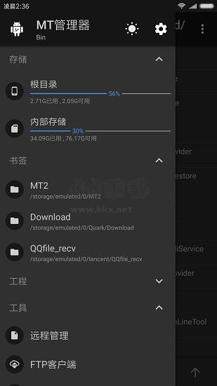 MT管理器官網(wǎng)正版 v2.14.2 最新版