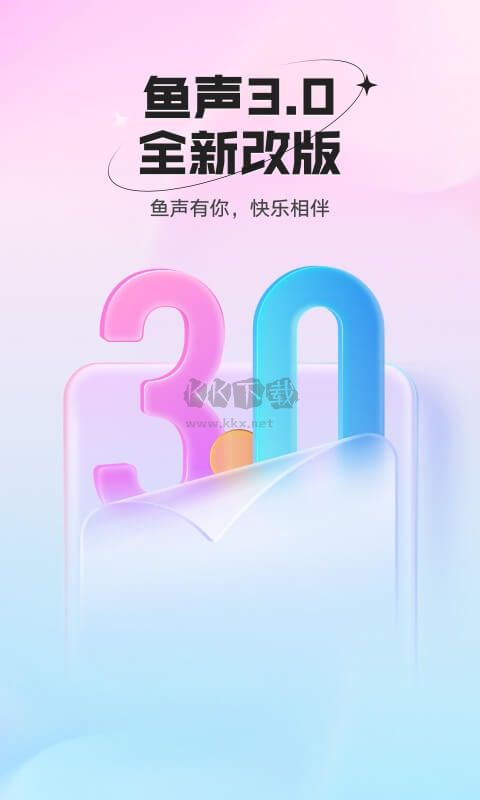 魚聲app 2024年最新版 v3.26.00 官方版