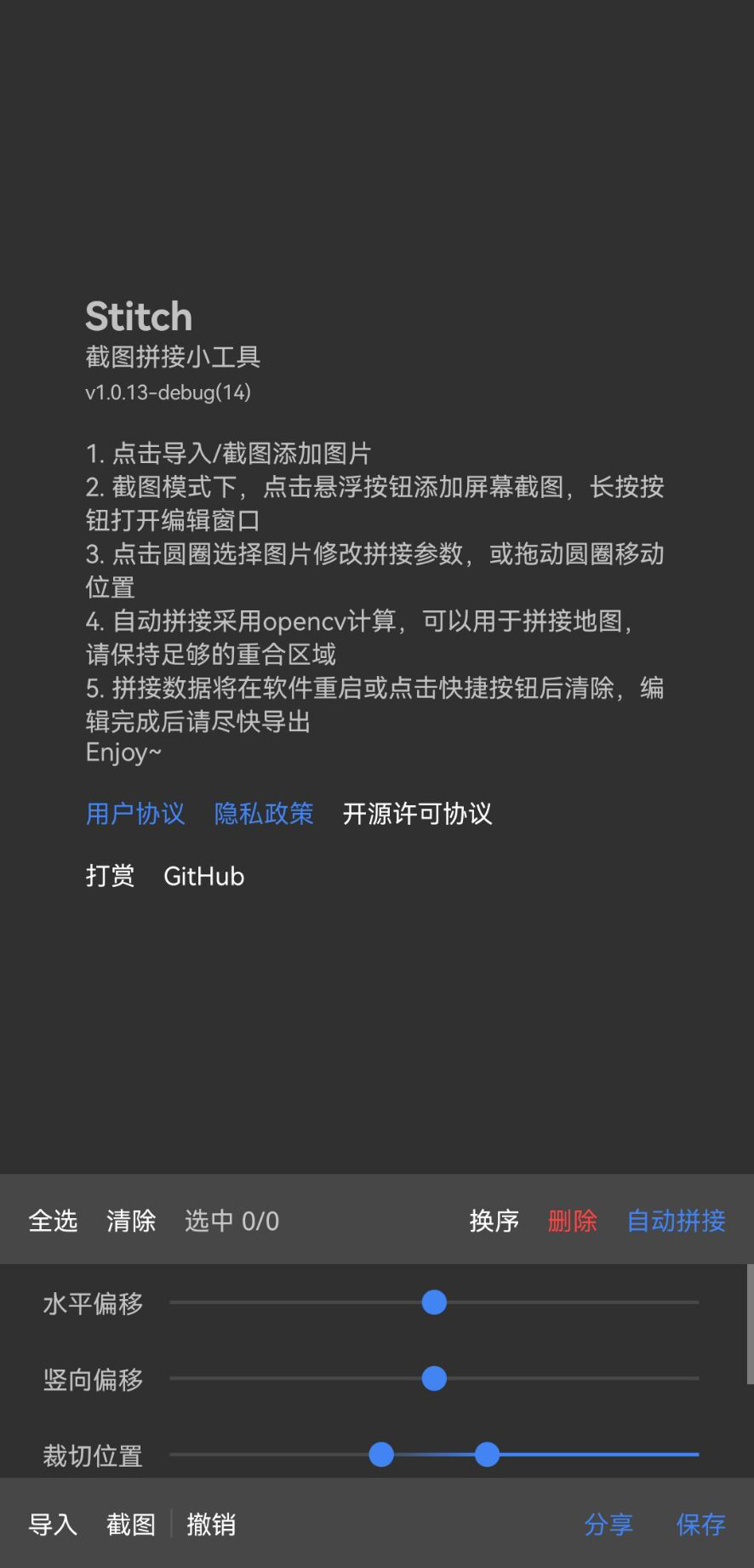 Stitch軟件正版官方版