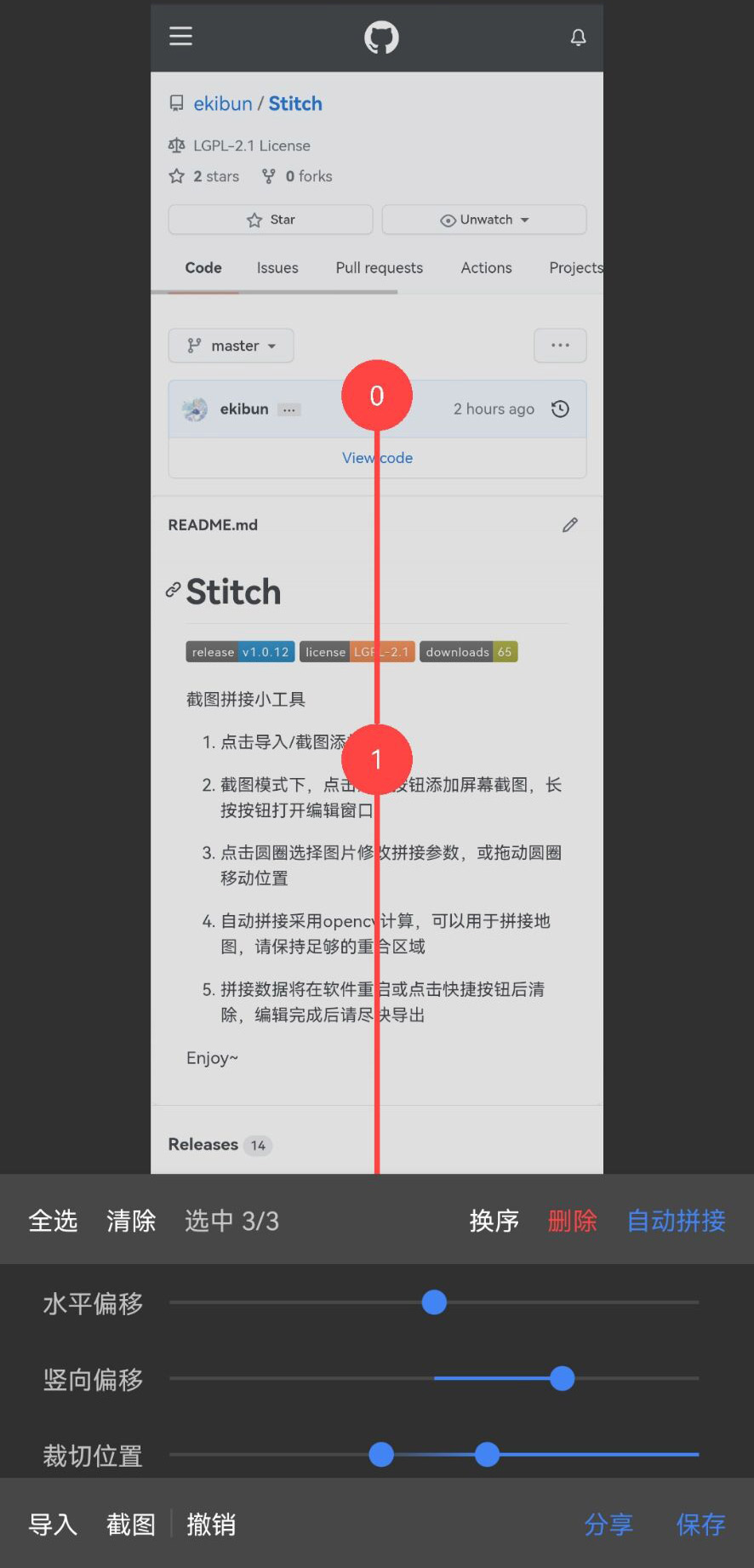 Stitch軟件正版官方版