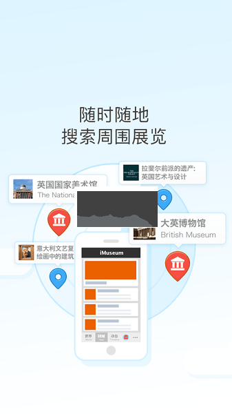 iMuseum Android版 v0.3.4