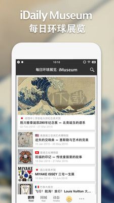 iMuseum Android版 v0.3.4