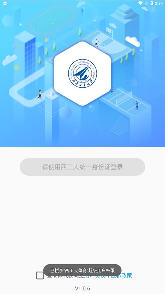 西工大體育應(yīng)用最新版本