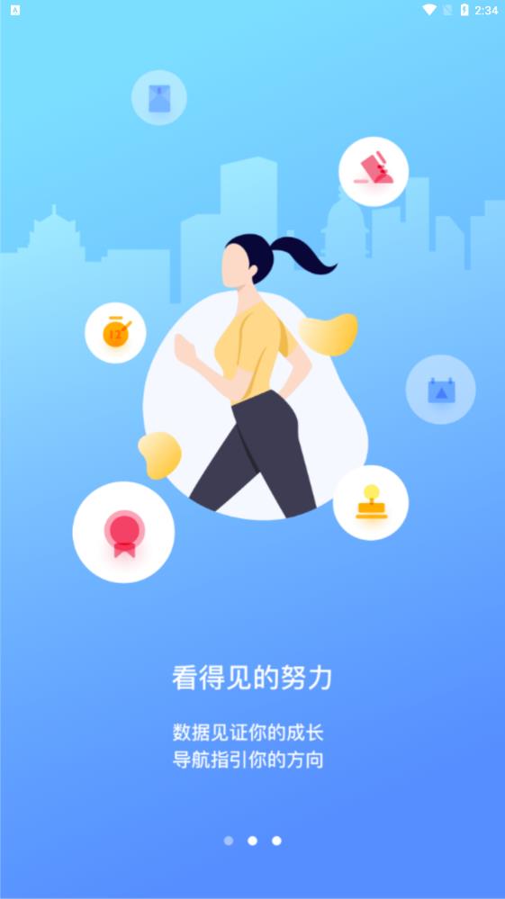 西工大體育應(yīng)用最新版本