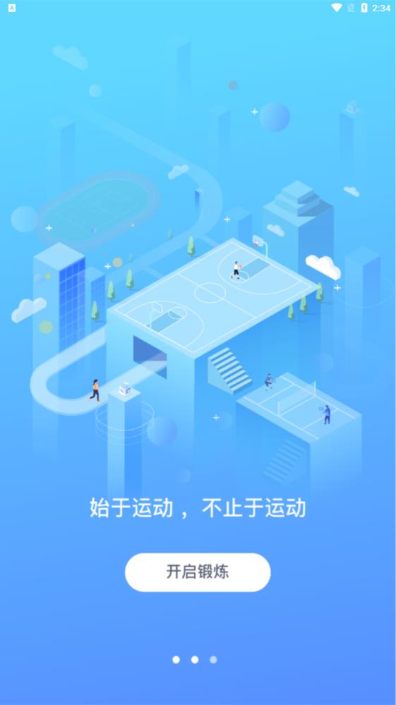 西工大體育應(yīng)用最新版本