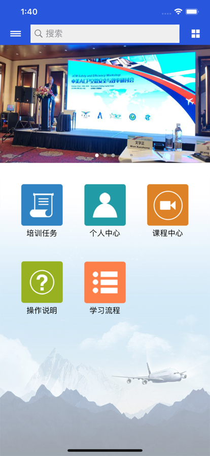 空管局職工網(wǎng)絡(luò)大學(xué)APP新版本