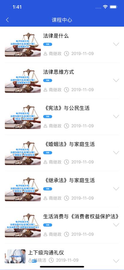 空管局職工網(wǎng)絡(luò)大學(xué)APP新版本