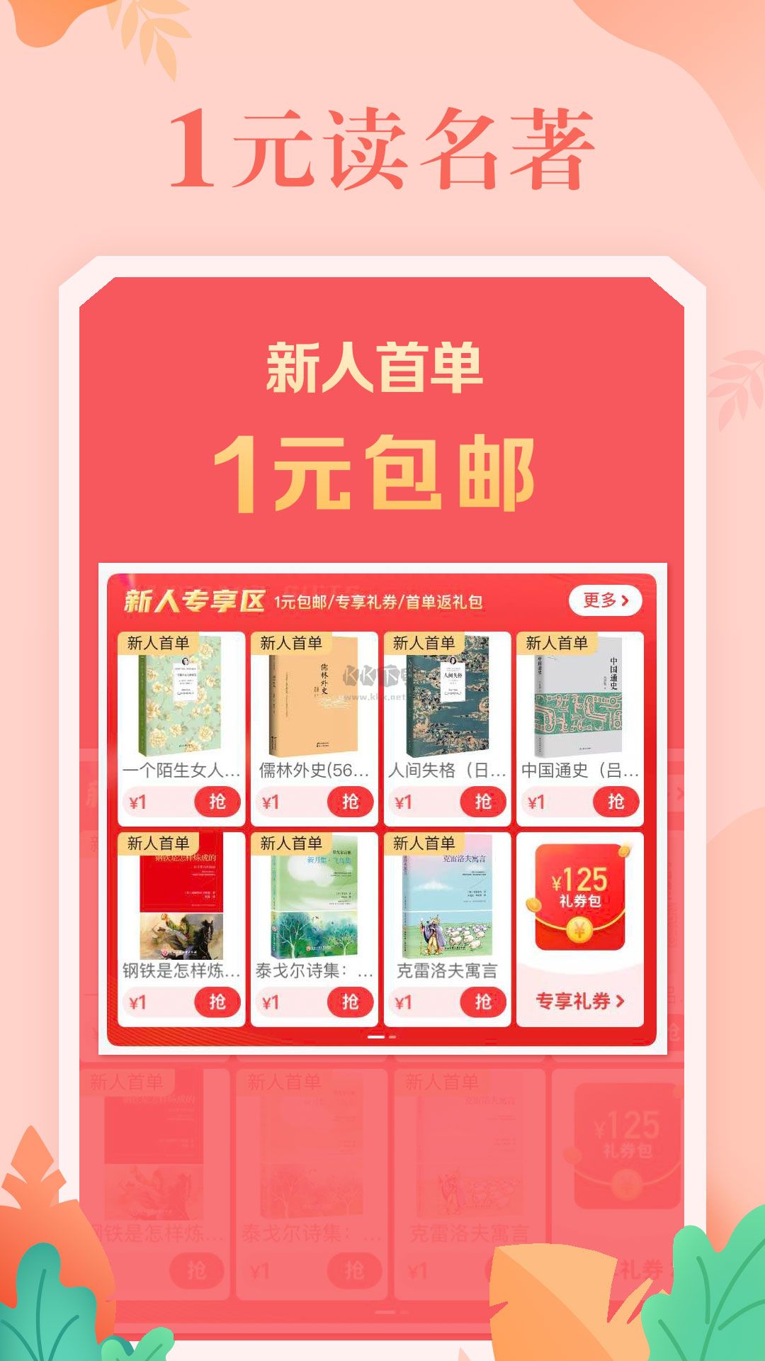當當書籍精選官方版 v13.5.0 更新版
