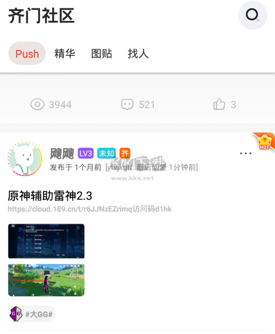 齊門社區(qū) v1.6.0 最新版