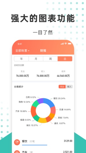 手財記安卓版應(yīng)用程序