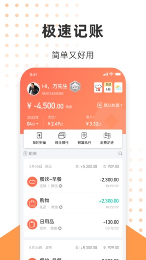 手財記安卓版應(yīng)用程序