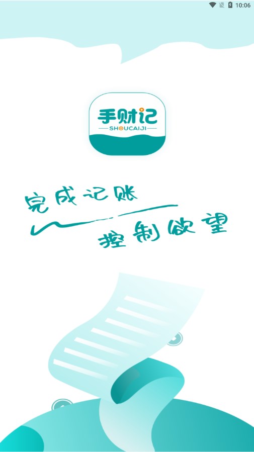 手財記安卓版應(yīng)用程序