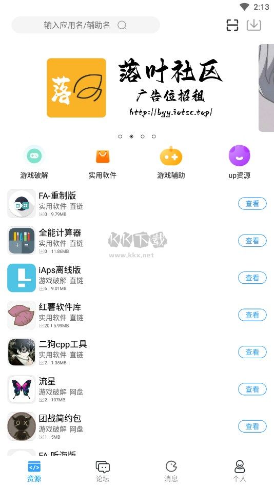 落葉社區(qū)APP 官方版 v2.3