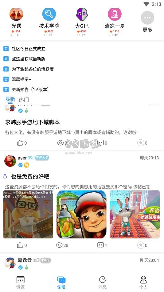 落葉社區(qū)APP 官方版 v2.3