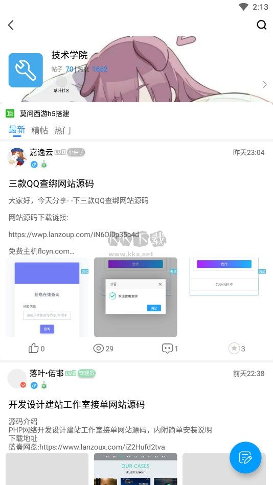 落葉社區(qū)APP 官方版 v2.3