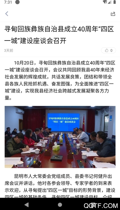 尋甸融媒客戶端官方應(yīng)用