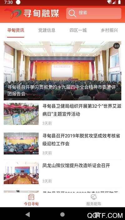 尋甸融媒客戶端官方應(yīng)用