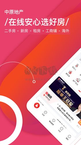 中原找房APP 7.43.0 官方最新版