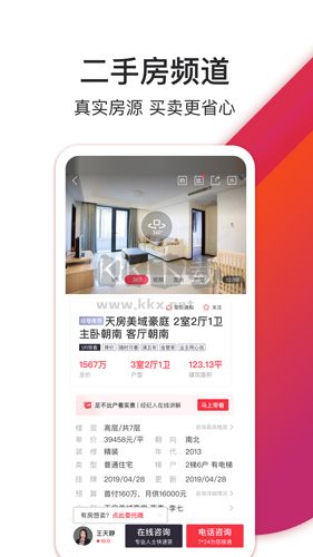 中原找房APP 7.43.0 官方最新版