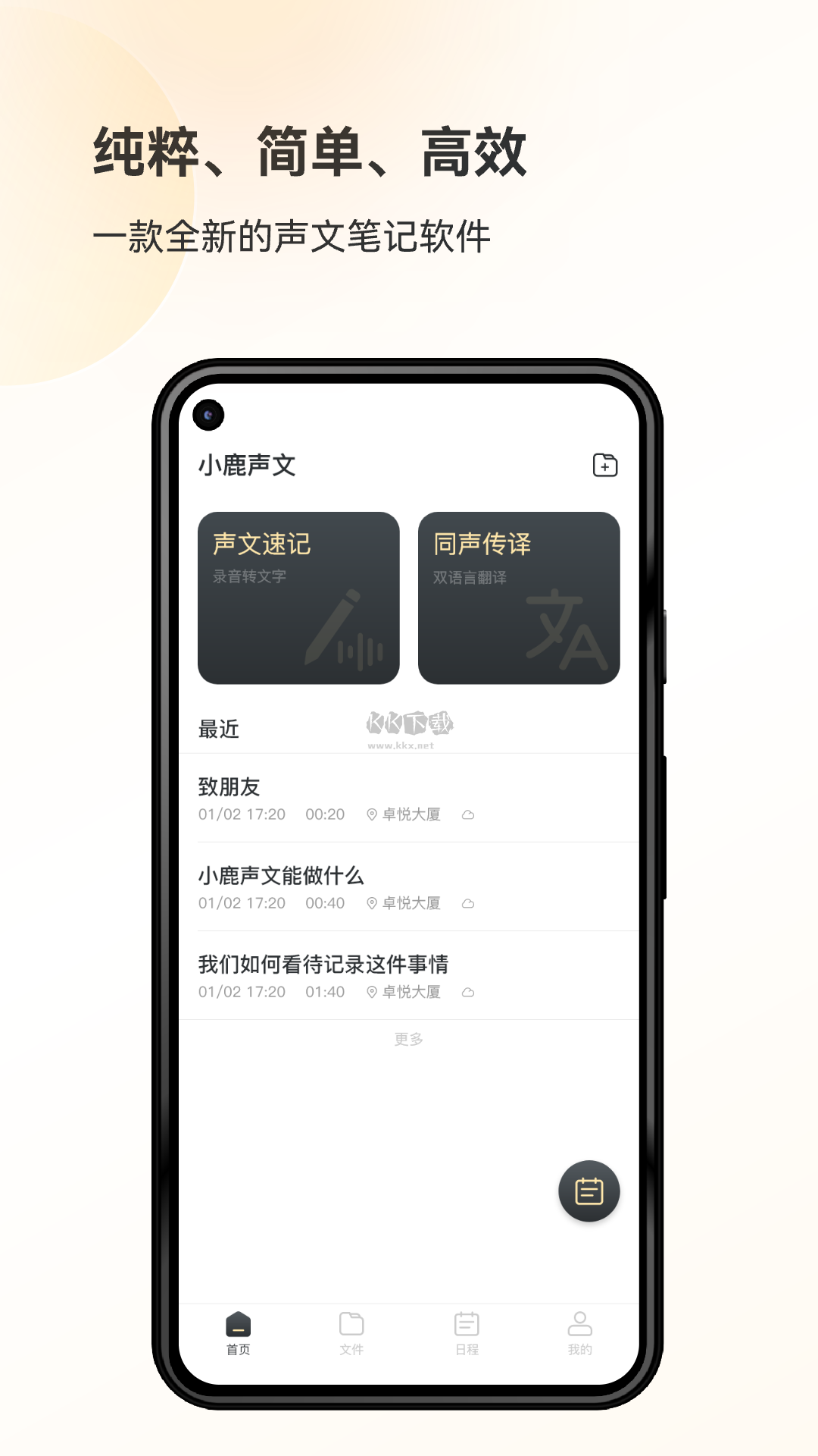 小鹿聲文app安卓2024最新版 v1.9.92（簡潔高效）