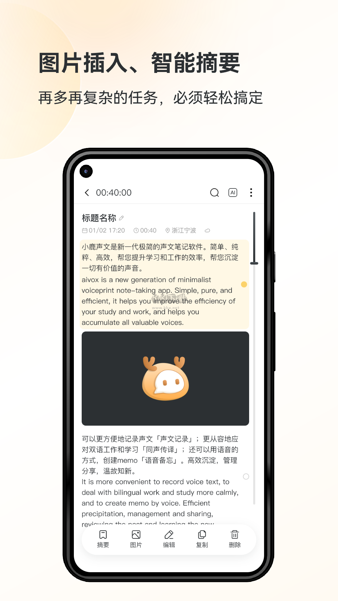 小鹿聲文app安卓2024最新版 v1.9.92（簡潔高效）