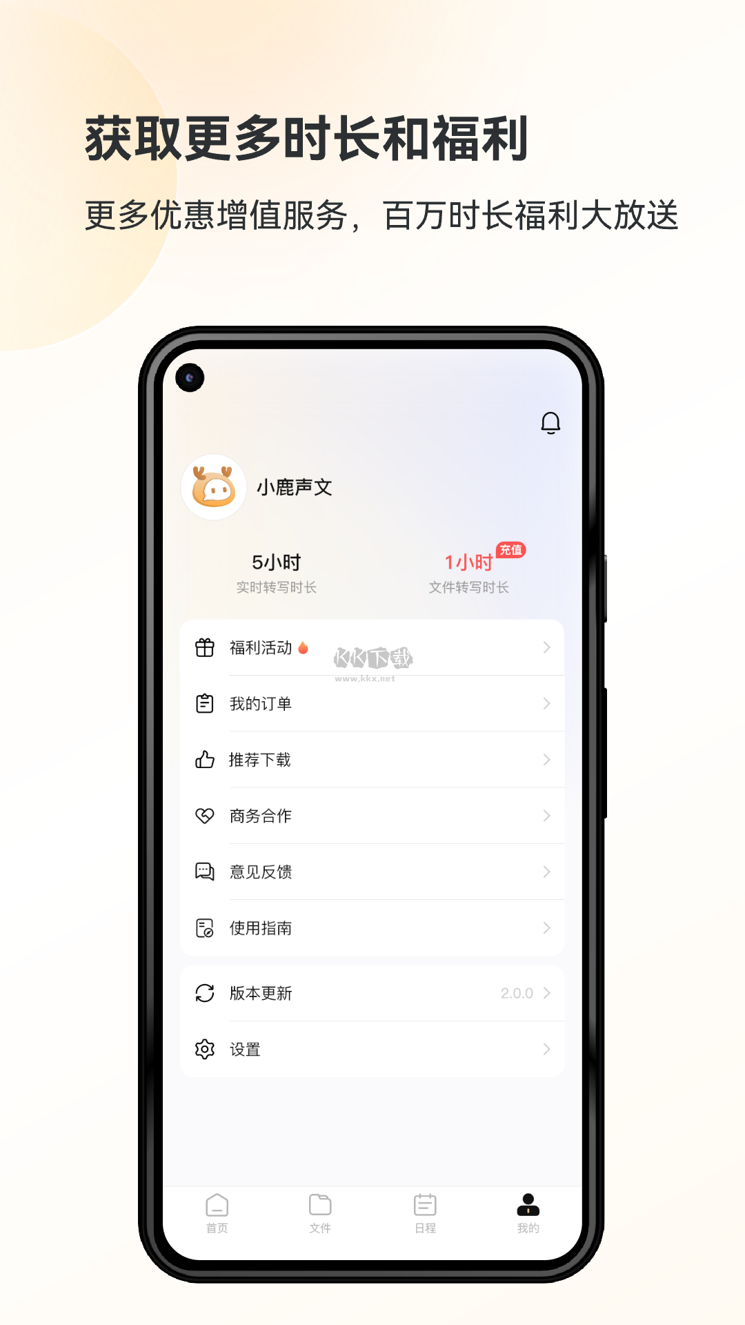 小鹿聲文app安卓2024最新版 v1.9.92（簡潔高效）