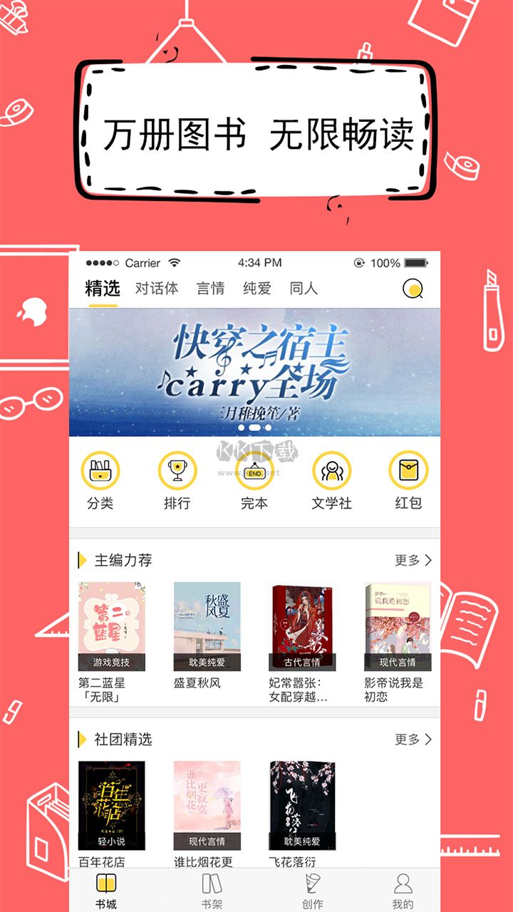 全民寫小說app安卓版 v1.6.4 最新版