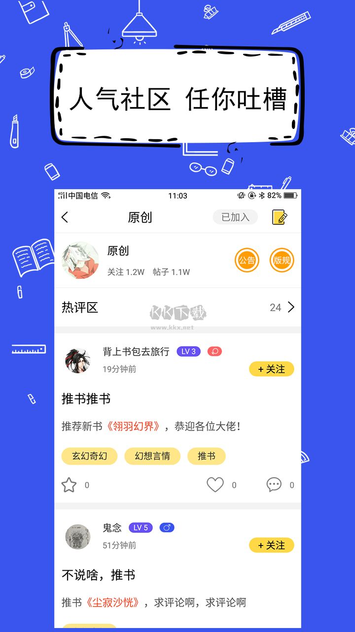 全民寫小說app安卓版 v1.6.4 最新版