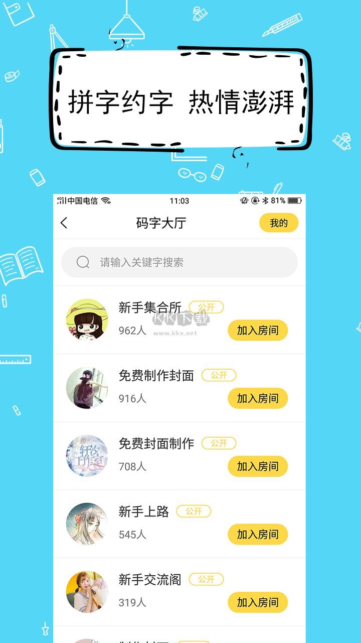 全民寫小說app安卓版 v1.6.4 最新版