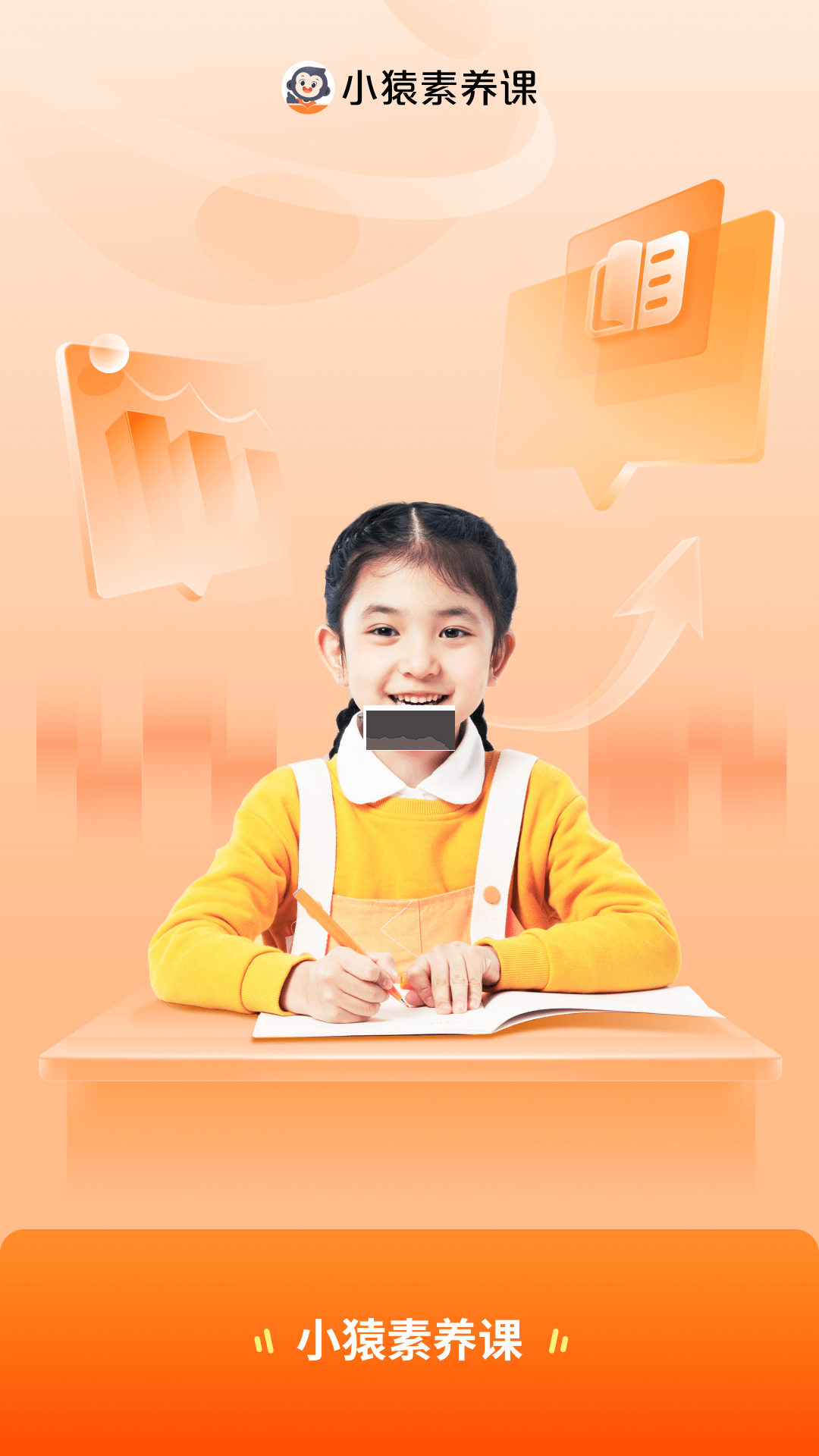 猿輔導(dǎo)素養(yǎng)課app 安卓官網(wǎng)免費版 v2.10.1