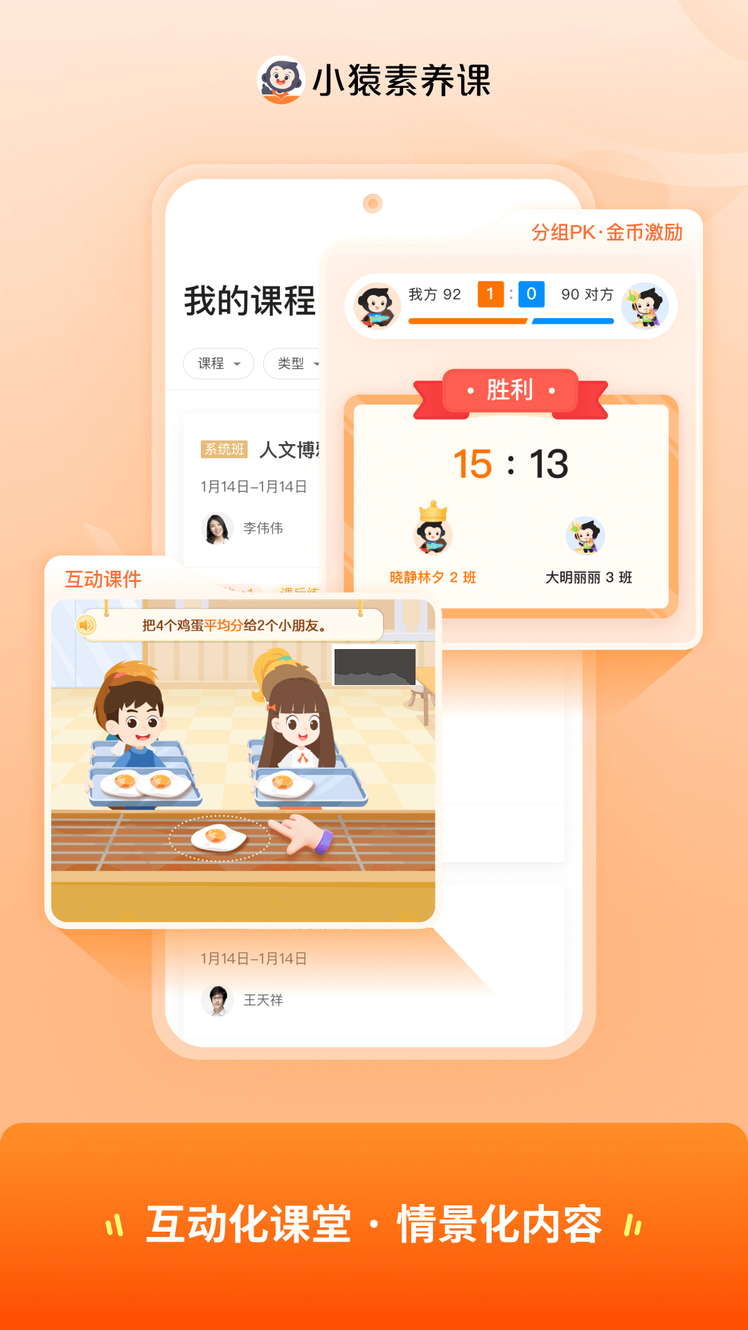 猿輔導(dǎo)素養(yǎng)課app 安卓官網(wǎng)免費版 v2.10.1