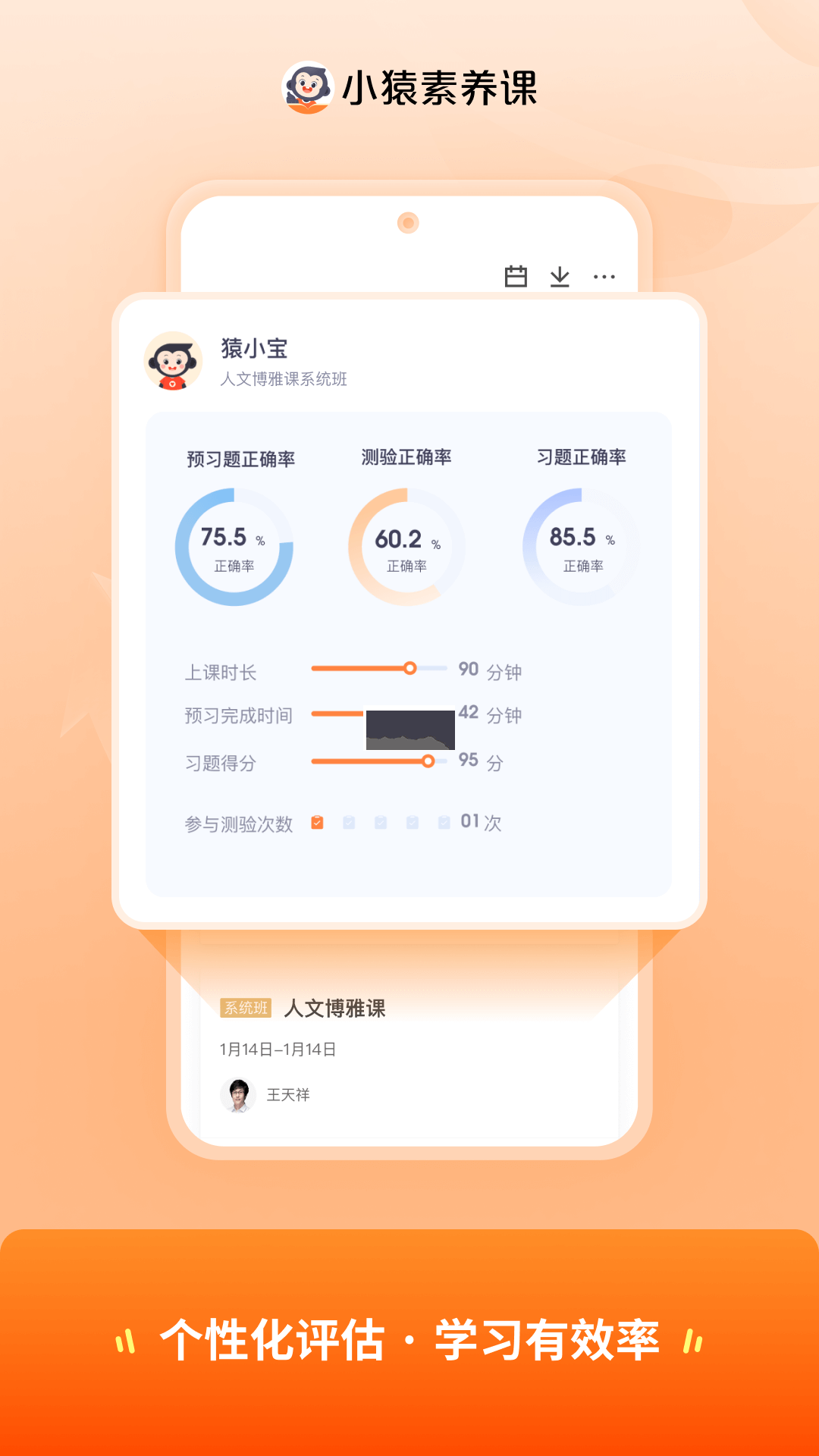 猿輔導(dǎo)素養(yǎng)課app 安卓官網(wǎng)免費版 v2.10.1
