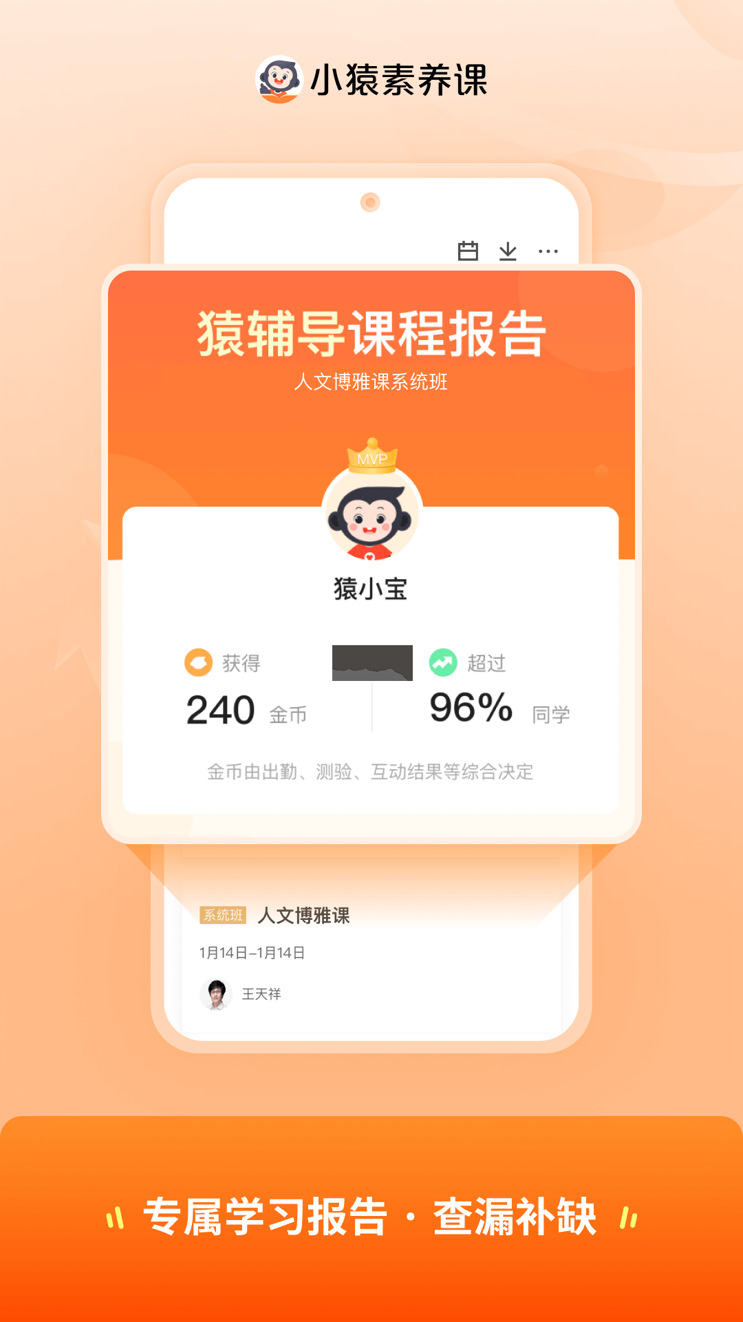 猿輔導(dǎo)素養(yǎng)課app 安卓官網(wǎng)免費版 v2.10.1