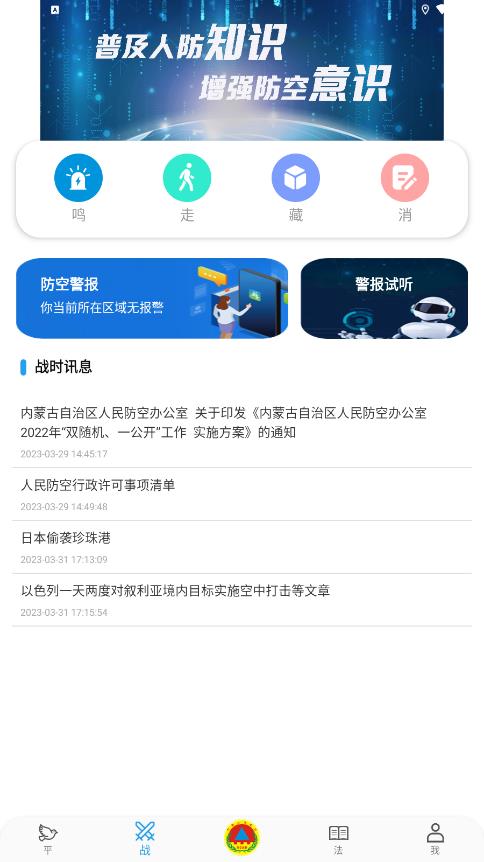 最新版人防惠民APP