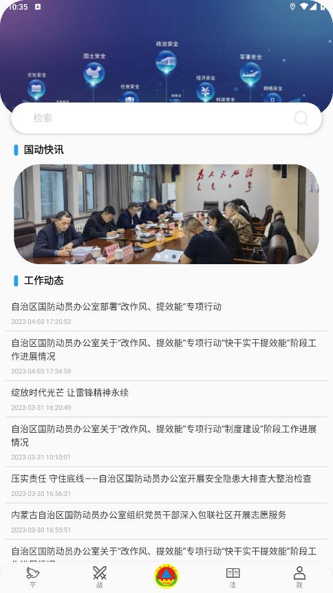 最新版人防惠民APP