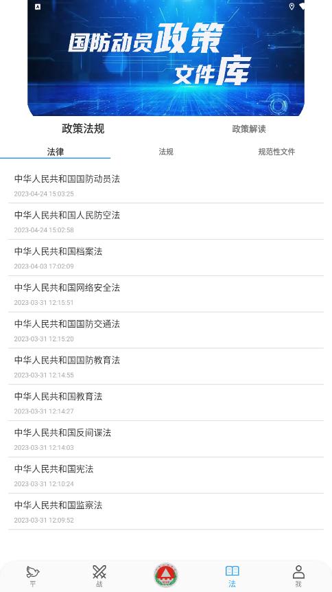 最新版人防惠民APP