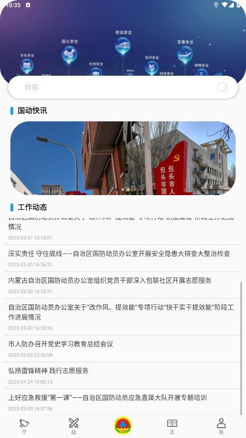 最新版人防惠民APP