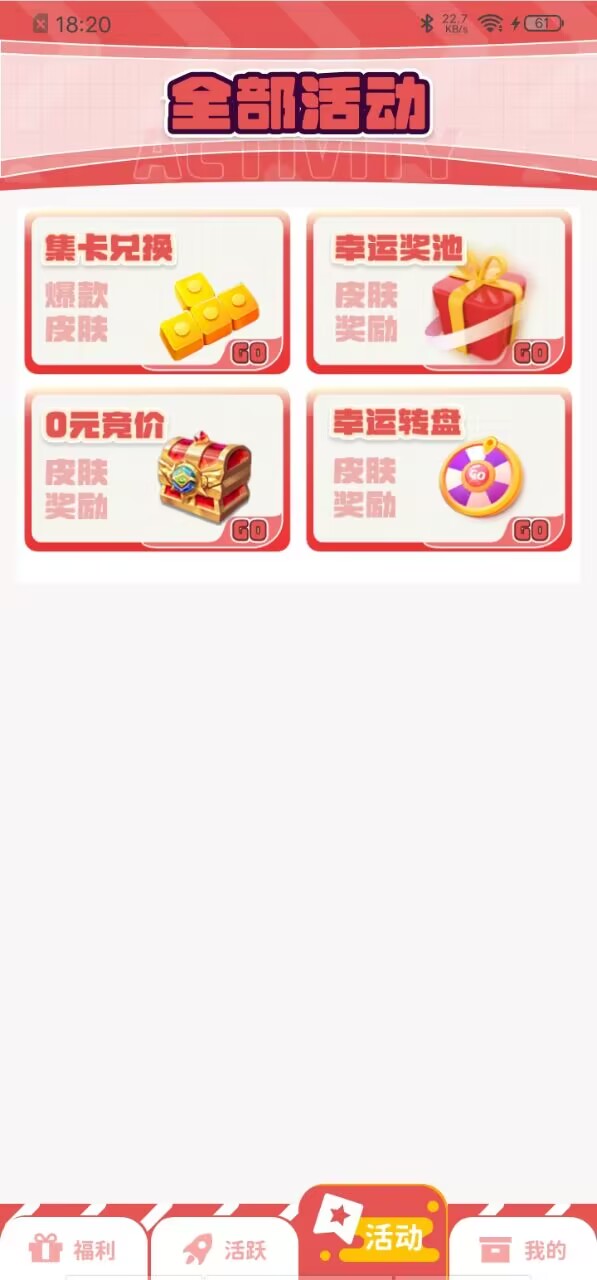 V10皮膚大派送最新版app下載