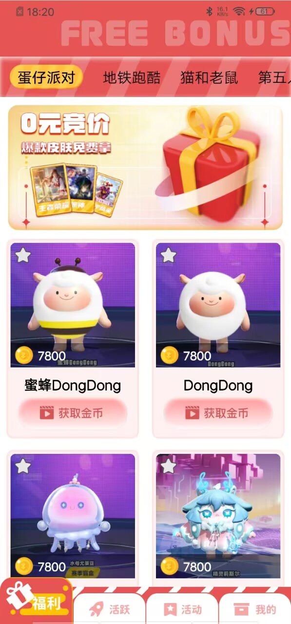 V10皮膚大派送最新版app下載