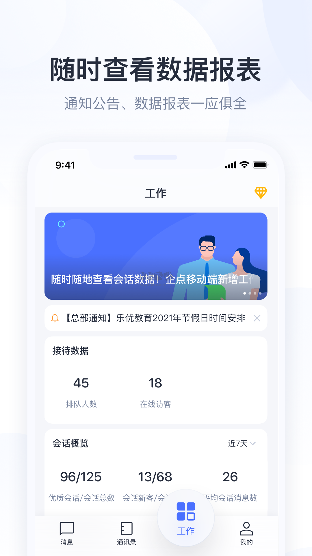 騰訊企點(diǎn)手機(jī)App官方更新版 v5.7.1