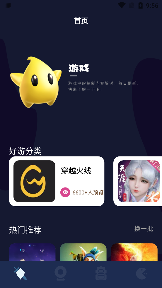 酷酷游樂盒官方版