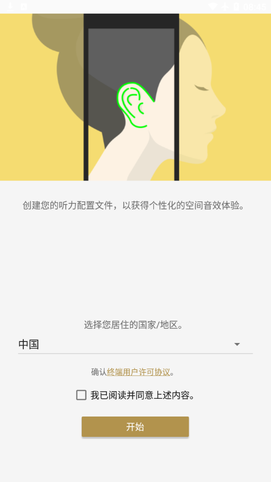 360 Spatial Sound Personalizer：索尼空間音頻應(yīng)用