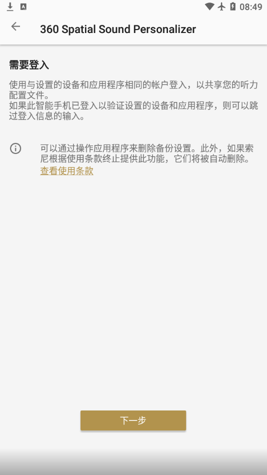 360 Spatial Sound Personalizer：索尼空間音頻應(yīng)用