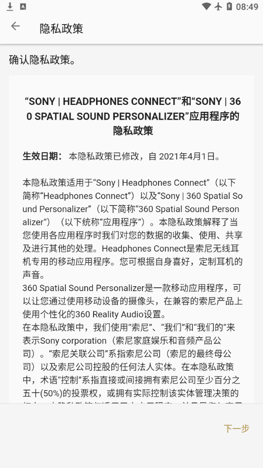 360 Spatial Sound Personalizer：索尼空間音頻應(yīng)用