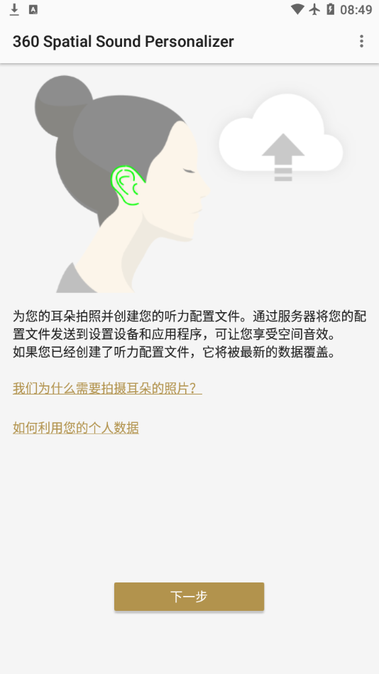 360 Spatial Sound Personalizer：索尼空間音頻應(yīng)用