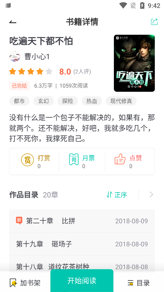 辭染小說app新版本