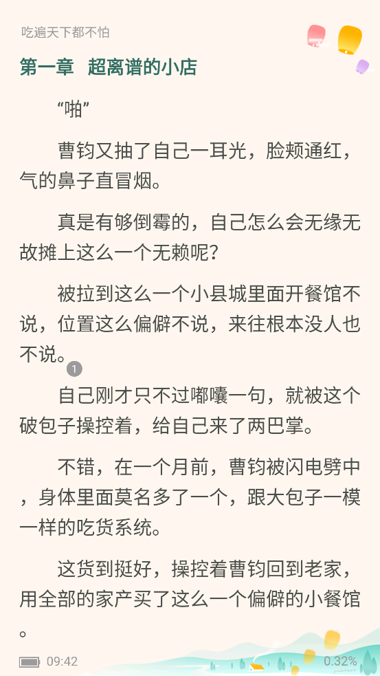 辭染小說app新版本
